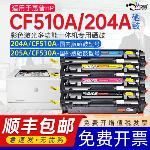 适用惠.普H.PCF510A-204A硒鼓