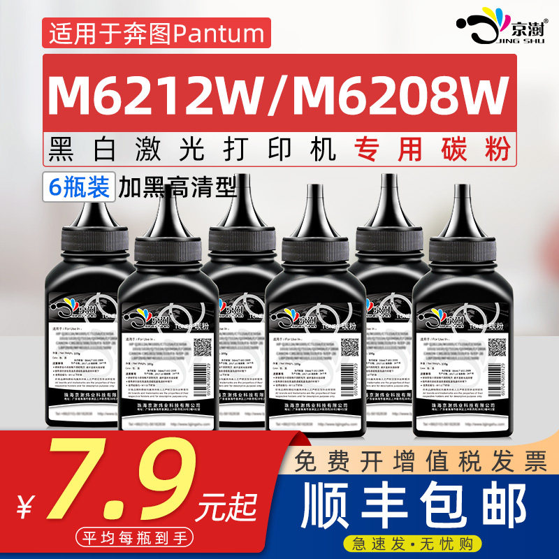 适用奔图m6212w碳粉奔图m6208w打印机墨粉PD216 P