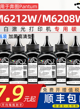 适用奔图m6212w碳粉奔图m6208w打印机墨粉PD216 P2207W粉盒P2208W M6207W墨粉奔腾打印机专用碳粉Pantum粉墨