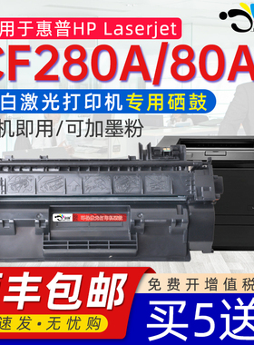 京澍适用hp2055d/dn硒鼓ce505a hp2035粉盒m401d/dn/n CF280A晒鼓m425dw 80a 05a pro400mfp m400 nt-ch280ct