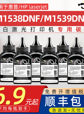 京澍适用惠普M1538DNF碳粉HP laserjet M1539DNF黑白激光打印机墨粉CE278A碳粉盒m1538dnf易加粉硒鼓专用碳粉