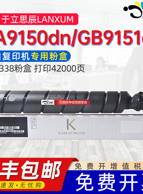 京澍适用立思辰GA9150dn粉盒TL6338墨盒LANXUM GB9151dn数码复印打印机碳粉废粉盒组件GA9150DN ga9150墨粉盒