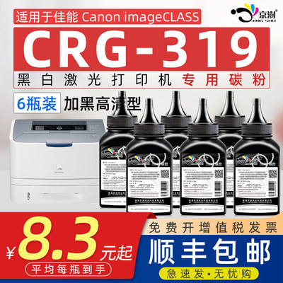 京澍适用佳能CRG-319碳粉