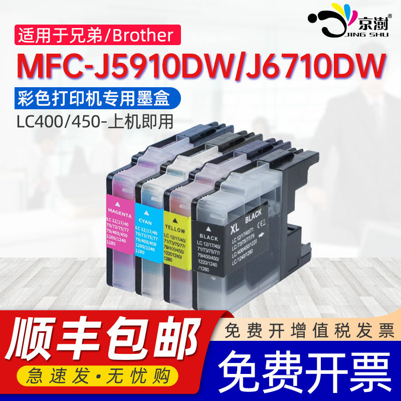 京澍适用兄弟MFC-J5910DW墨盒J5910CDW/J6510DW打印机MFC-J6710DW/J6910DW/CDW黑彩色墨水盒lc400 450墨水匣