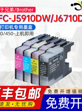 京澍适用兄弟MFC-J5910DW墨盒J5910CDW/J6510DW打印机MFC-J6710DW/J6910DW/CDW黑彩色墨水盒lc400 450墨水匣