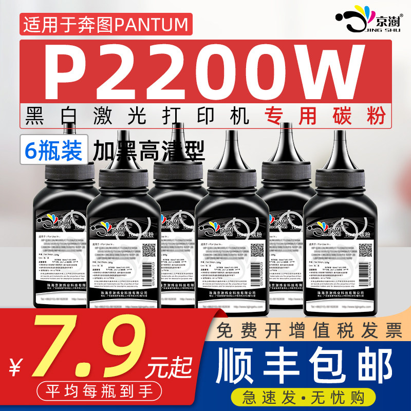 适用奔图p2200w碳粉PD203T通用Pantum奔腾黑白激光