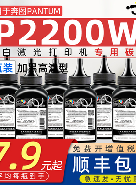 适用奔图p2200w碳粉PD203T通用Pantum奔腾黑白激光奔图打印机专用碳粉2200W专用墨粉晒鼓硒鼓粉墨220黑色炭粉