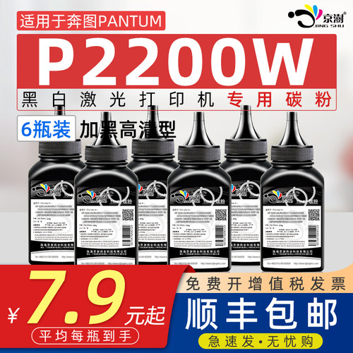 适用奔图p2200w碳粉PD203T碳粉