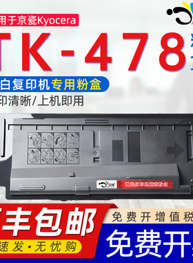 京澍适用于京瓷TK-478粉盒KYOCERA Ecosys复印机FS-6025B  6525MFP 墨粉fs6025mfpFS-6530MFP碳粉TK478硒鼓
