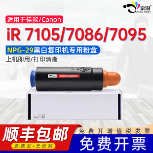29粉盒Canon 7105粉筒7086墨盒7095黑白复印机复合机碳粉G29墨粉筒GPR 京澍适用佳能NPG EXV15碳粉盒