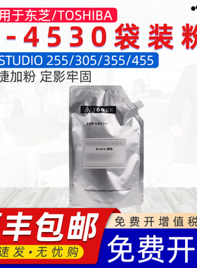 京澍适用东芝T-4530C袋装粉e-STUDIO 255墨粉305 355 255S 305S 355S 455 S复印机墨粉305SD 355SD 455SD碳粉