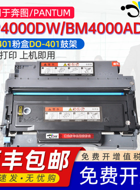 京澍适用奔图BP4000DW硒鼓BM4000ADW墨盒M4000FDW碳粉盒BM4100FDW/BP4000DN黑白激光打印机TO-401 DL-401鼓架