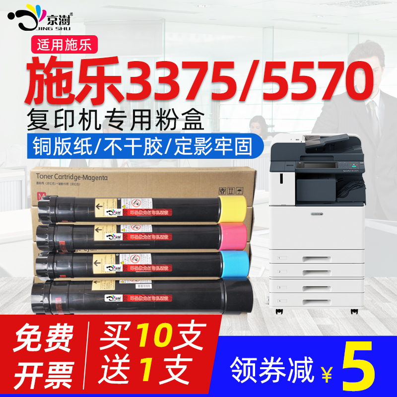 京澍适用施.乐3375专用粉盒