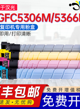 【顺丰】京澍适用汉光C5306M粉盒HGFC5306M墨粉筒C5366M彩色打印复印机HG-TN5306S墨粉盒硒鼓C5366M四色墨盒