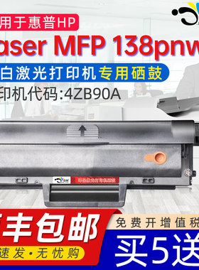 京澍适用惠普HP138pnw硒鼓惠普HPLaser138pnw硒鼓可加粉硒鼓136碳粉W1110A硒鼓墨盒138pnw激光打印机110A硒鼓