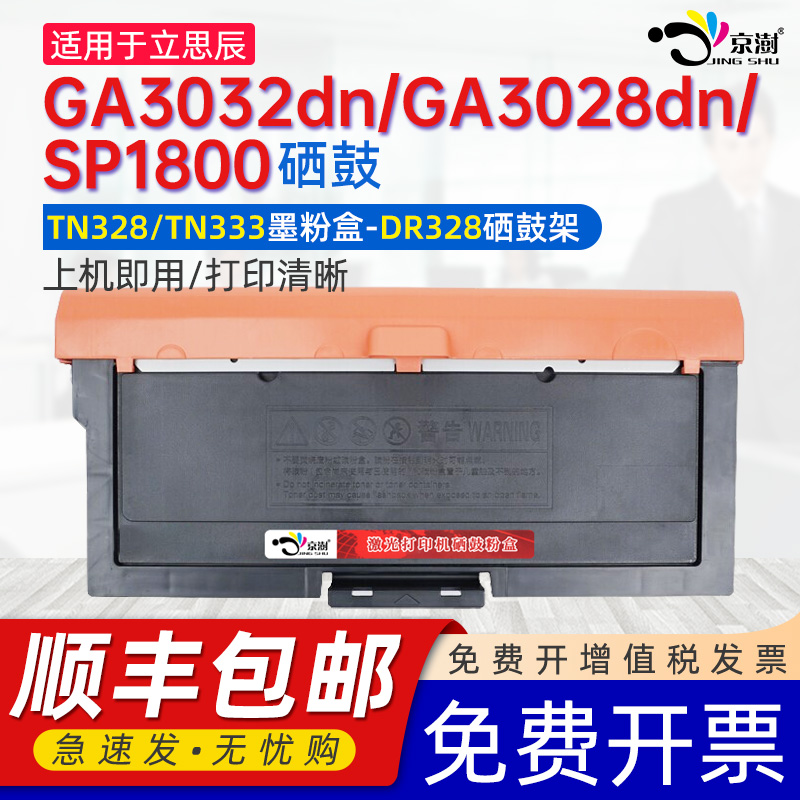 适用GA3032dn/3028dn/SP1800粉盒