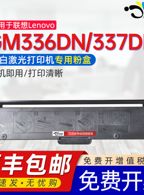 京澍适用联想GM336DN硒鼓GM337DN粉盒Lenovo gm336 gm337 dn黑白激光打印机墨盒LT330SH/LD330鼓架组件碳粉盒