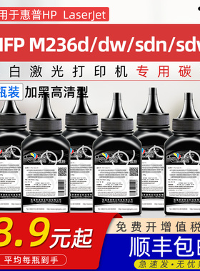 适用惠普M236dw碳粉M236d M236sdn墨粉HP LaserJet  MFP M236dw/sdw激光打印机炭粉hp136a粉盒W1360A硒鼓碳粉