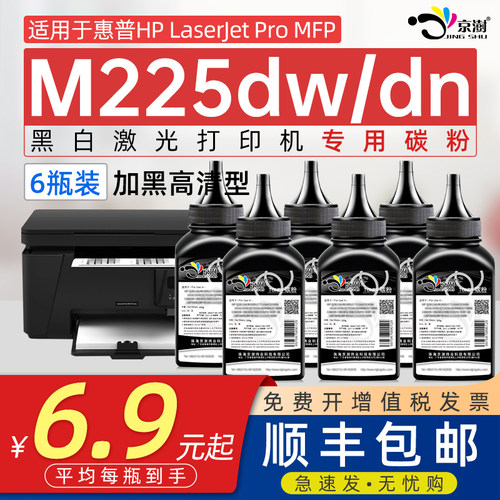 京澍适用M225dn打印机硒鼓碳粉