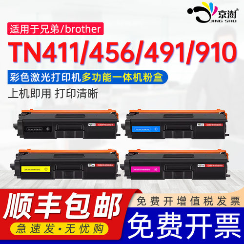 适用兄.弟TN411TN441TN491粉盒