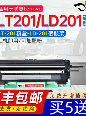 京澍适用联想LD201粉盒S1801打印机M1851 M2040鼓架M2051墨盒M1840硒鼓F2071H激光体机F2081H墨粉盒LT201晒鼓
