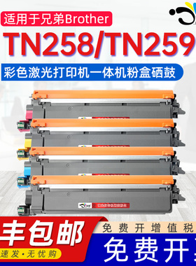 适用兄弟TN258硒鼓259粉盒BrotherHL-L3240CDW墨盒L3280CDW硒鼓8240CDW:DCP-L3520CDW/L3560CDW打印机碳粉盒