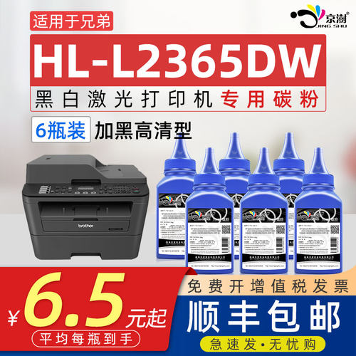 京澍适用兄.弟HL-L2365DW碳粉