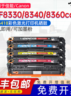 京澍适用佳能MF8330cdn硒鼓Canon MF8340cdn碳粉盒mf8360cdn墨盒CRG418晒谷四色彩色激光打印机可加粉炭粉盒