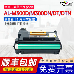 京澍适用爱普生M300硒鼓Epson WorkForce AL-M300/M300D打印复印机感光鼓M300DN成像鼓M300DT套鼓M300DTN鼓架