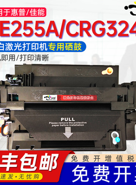 适用惠普HP55A硒鼓CE255A P3015d/dn/n p3010 m525dn m521dw佳能MF515dw 511 512x LBP6750 6780x打印机粉盒