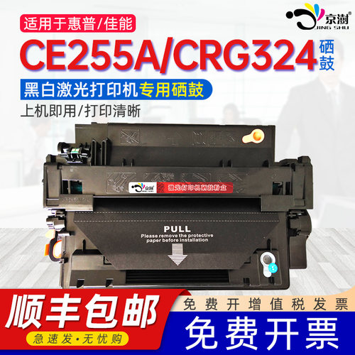 适用惠.普CE255ACRG324专用硒鼓