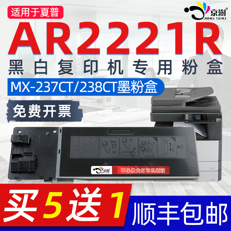 适用夏普2221R硒鼓AR2048S  2348SV 2421墨粉AR1808S MX-237CT打印机复印机粉盒MX238CT 2008UC 2308墨盒2328