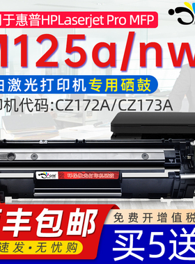 京澍适用M125nw打印机硒鼓M125a惠普M125nw印机墨盒M125a墨鼓CZ172A粉盒可加粉碳粉盒硒鼓墨粉墨盒283A墨粉