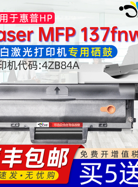 京澍适用惠普HP Laser MFP 137fnw硒鼓惠普Laser 135可加粉硒鼓W1107A硒鼓墨盒HP 137fnw激光打印机110A硒鼓