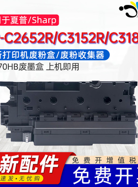 京澍适用夏普BP-70HB维护箱BP-C4582R/C5582D/C6582D打印机废墨盒BP-C2652R/C3152R/C3182R/C3682R废墨收集器