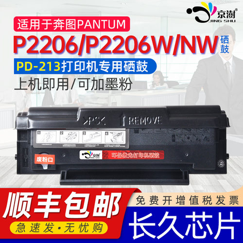 适用奔图p2206w打印机硒鼓
