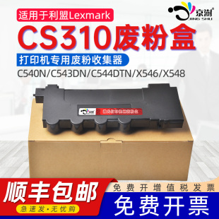 X546 适用利盟CS310废粉盒C540N废粉仓C543DN X544DW X543N X548复印机打印机专用可替换废粉收集器 C544DTN