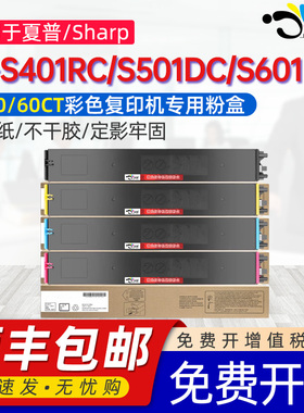 京澍适用夏普SF-60CT粉盒Sharp SF-S401RC墨盒S501DC碳粉盒S502DC/601DC/S602DC SF-S271RC墨粉盒SF-30废粉盒
