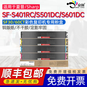 京澍适用夏普SF-60CT粉盒Sharp SF-S401RC墨盒S501DC碳粉盒S502DC/601DC/S602DC SF-S271RC墨粉盒SF-30废粉盒