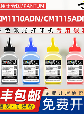 京澍适用奔图CTL-1115H碳粉PANTUM CP1115DN彩色激光打印机墨粉CM1115ADN粉盒CTL-1115XKCMY CM1110ADN炭粉