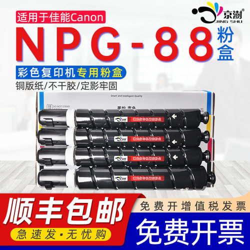 适用佳.能NPG-88粉盒G88专用硒鼓