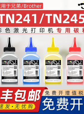 京澍适用兄弟TN241/TN245碳粉brother DCP-9022CDW HL-3140CW/HL-3150CDW/3170CDW TN281打印机DR-241CL碳粉