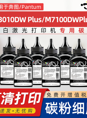 京澍适用奔图P3010DW Plus碳粉M7100DW Plus墨粉M6701dw磨粉pantum TO-401 DL-401黑白激光打印机碳粉盒碳粉