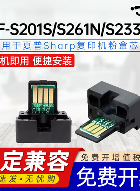 适用夏普S201s粉盒芯片SF-237CT SF-238CT SF-SV S201N/NV墨粉盒S261N NV SF-S233N S233R S303R复印机芯片