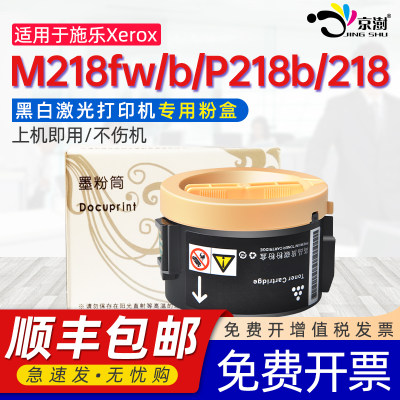 适用施.乐M218fw/b/P218b粉盒