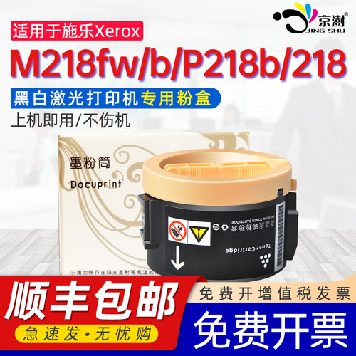 京澍适用施乐m218fw墨粉筒DocuPrint M218b黑白打印机专用墨盒P105b复印机碳粉盒P218b/218硒鼓墨粉合磨粉盒