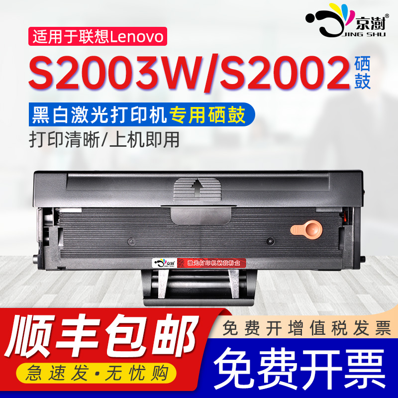 适用联想S2002 s2003w打印机墨盒m2041多功能一体机粉盒F2072 LD202晒鼓碳粉易加粉联想f2072硒鼓LD202碳粉盒-封面