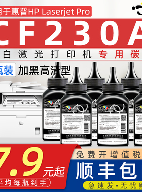 京澍适用惠普CF230A碳粉M203D M203DW/DN M227FDW M227SDN墨粉HP30A打印机碳粉HP CF230A CF217A CF218A碳粉