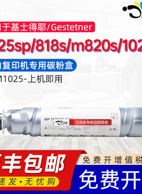 京澍适用基士得耶DSM1025sp碳粉盒 818s墨盒 820s墨粉筒DSm 1020LSP粉盒MP2501C墨粉黑白打印复印机炭粉粉筒