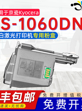 适用京瓷1060粉盒1060dn复印机墨粉通用京瓷ecosys打印机FS-1060DN粉盒tk1128黑色碳粉盒1113硒鼓组件墨盒粉